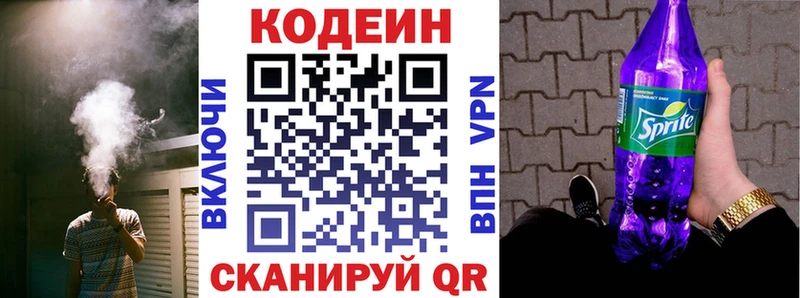 Кодеин Purple Drank Старая Русса